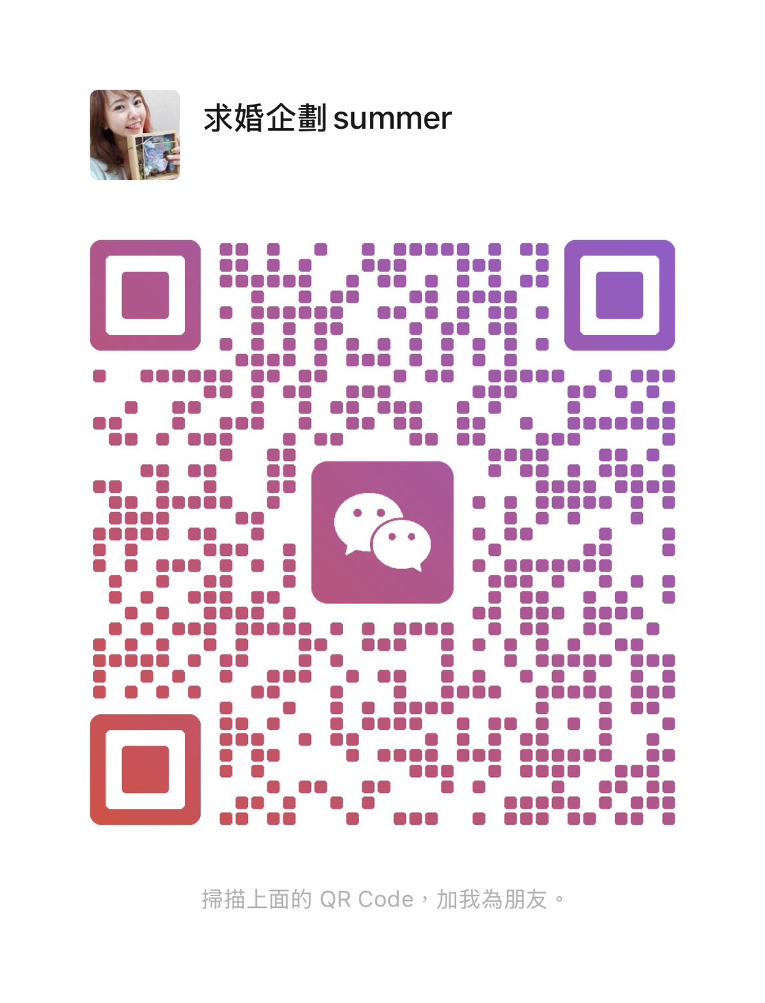 LINE / WeChat