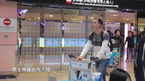 機場求婚錄影
